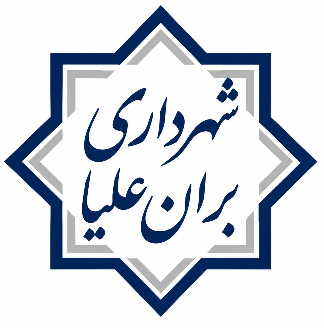 باغ شهر بران